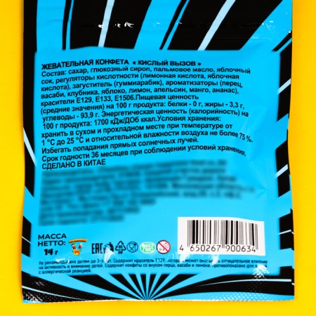 Chewing candy "sour challenge" jokes, extreme tastes, 14 g-1