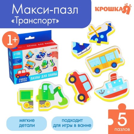 Soft puzzle for babies "Transport", 5 puzzles, crumb I-3