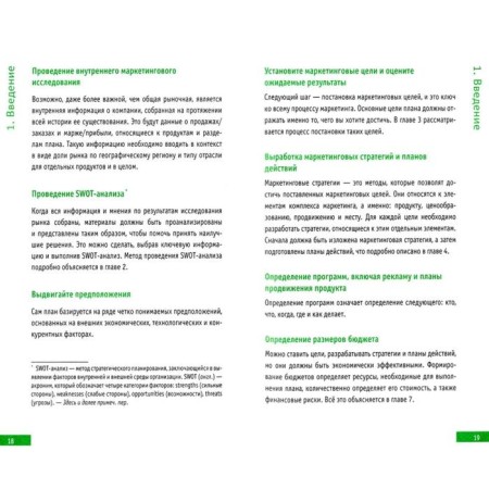 Marketing plan: briefly, clearly, simple. Westwood J.-4