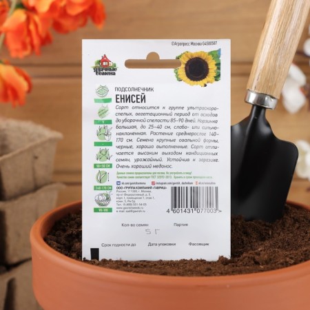 Sunflower seeds "Yenisei", hit x3, 5 g-3