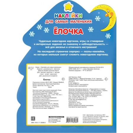 Ёлочка-1