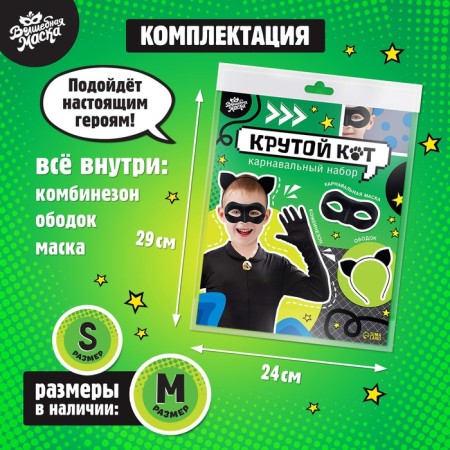Carnival set "Cool cat", p. M, combuster, mask, rim, height 116–128 cm-2