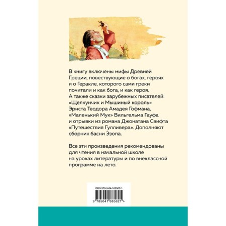 Readingomatia for elementary school. Grades 3 and 4. Foreign literature-1