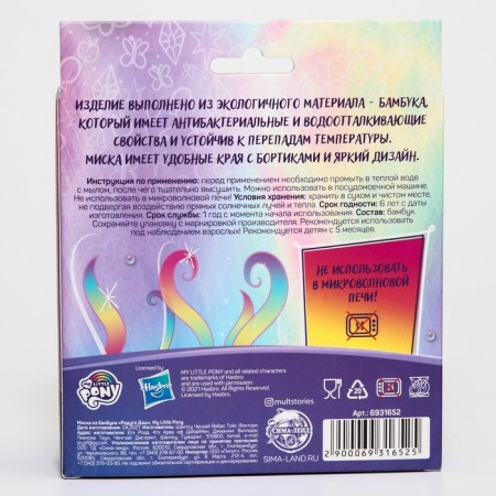 Children's Bamboo Children's Bamboo "Rainbow Dash" My Little Pony-4