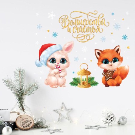 Interior sticker with a luminous layer of “magic and happiness”, 21 x 29.7 cm, New Year-2