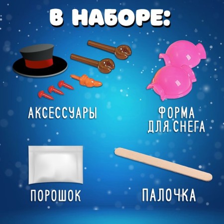 Set for experiments "Funny Snowman"-1