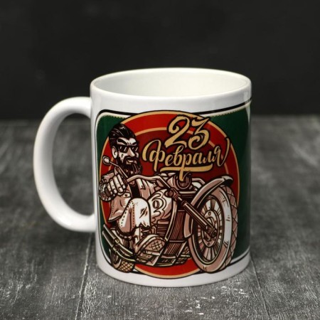 Mug "February 23" biker, 320 ml