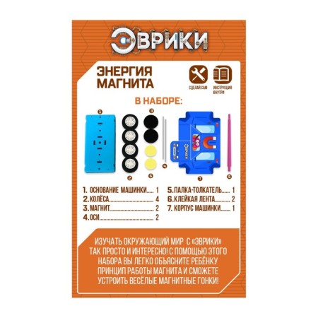 Set for experiments "Magnet Energy"-1
