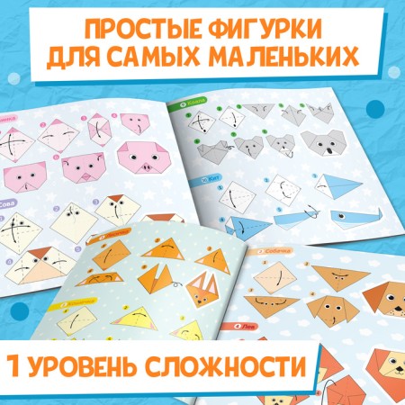 Book-Origami "Lovely Beasts", 28 p.-4