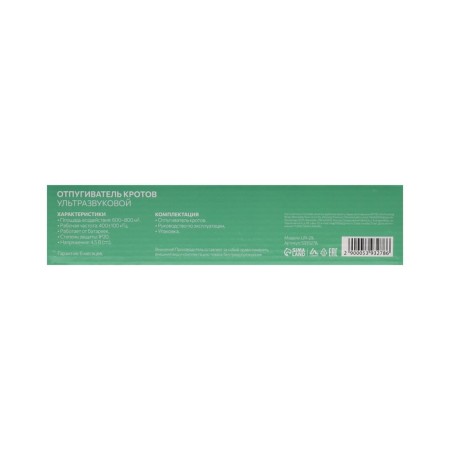 Brot repeller Luazon LRI-29, ultrasound, 800 m2, from batteries, green-3