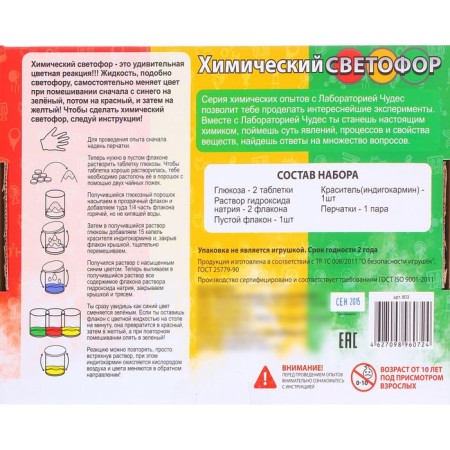 Set for experiments "Young chemist. Chemical traffic light"-1
