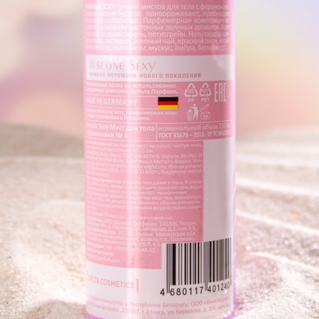 Body MIST with Formula Sexy Formula No. 4, 150 ml (based on Eclat A`arpege (Lanvin)-1