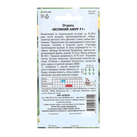 Cucumber seeds "Great Amur", F1, 10 pcs-1