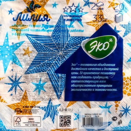 Napkins Paper Lilia 33x33 "Stars Blue" 2sl 20l.-1