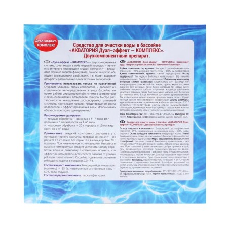 Dual-Effector-Complex Aquatoria 500 ml + 1 kg (dry)-5