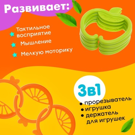 Developing toy-chain for teeth "Fruit rings"-4
