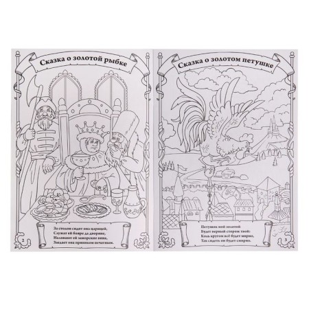 Coloring Pushkin's Tales, 16 pp., A4 format-1