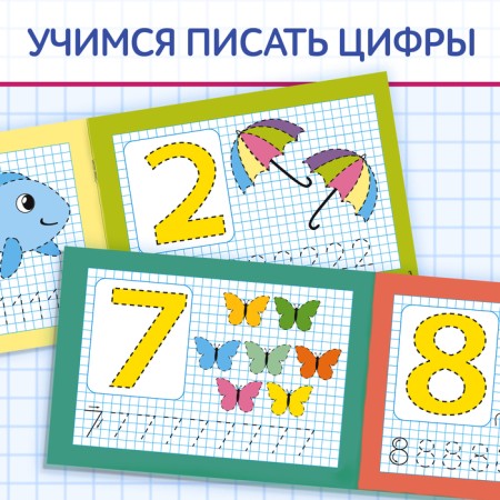 A set of reusable books with a marker 2 pcs. “Write and shed. We write letters and numbers ”, 12 p.-4