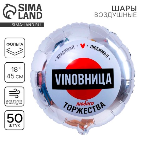 Foil ball 18 "The culprit", a circle, a set of 50 pcs.
