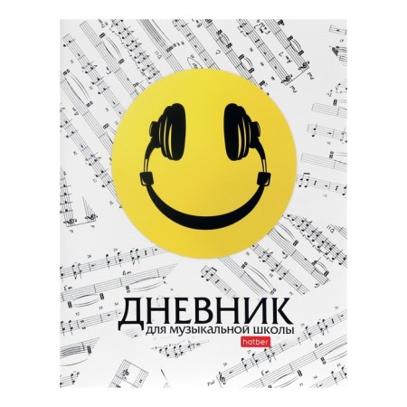 Diary for a music school, 48 sheets "Smiley", glossy lamination, cover coated cardboard, 2 cv block, with reference information
