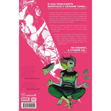 Buffy is a fighter of vampires. Volume 2. The first bite. Beller D.-1