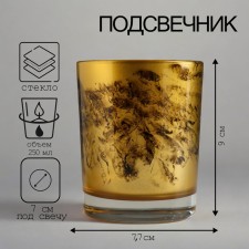 Подсвечник "РИПАРИЯ-золотая" 9,3х7,7 см, 250 мл