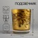 Riparios-gold candlestick 9.3x7.7 cm, 250 ml