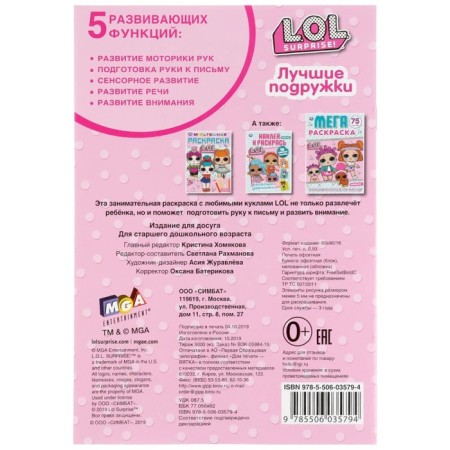 The first coloring "lol. Best girlfriends ”, A5 format, 16 p.-3