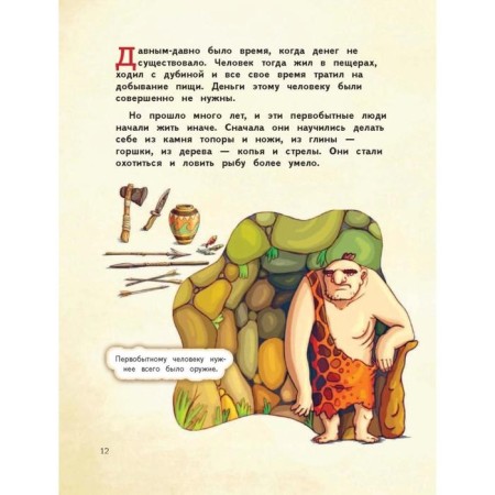 Money and business for children. Vasin D.V.-13