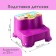 Children's stool, stand - step, mix color (pink, purple, red)