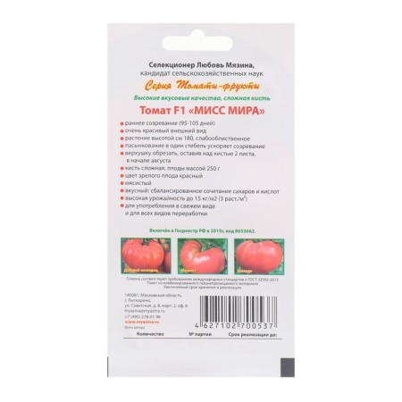Seed Tomat "Miss World F1", 0.02 g-1