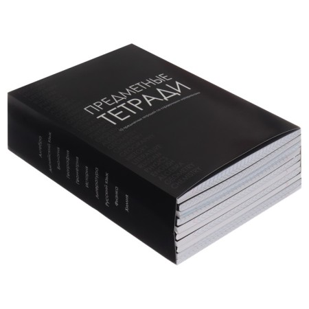 A set of subject notebooks of 48 sheets 10 items "Blacktone" calligrata top, with reference material, cover coated cardboard, soft-touch + selective varnish, offset unit-17