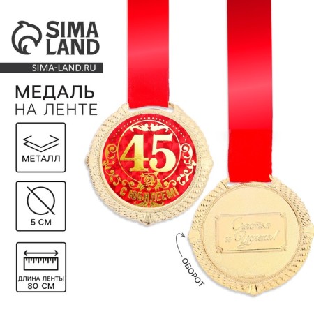 Jubilee medal on the velvet substrate “Happy 45 years”, D = 5 cm.