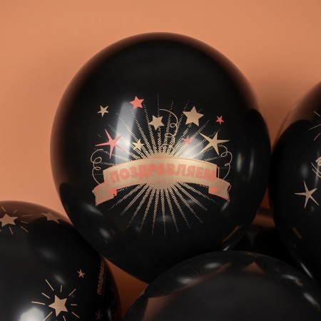 Shar Latex 12 "" Today is your anniversary "black, 5 tbsp., Set 25 pcs. Mix-3