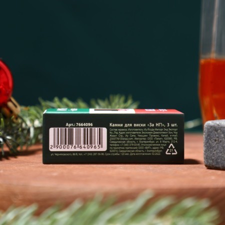 Stones for whiskey "For NG!", 3 pcs-2