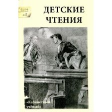 Children's readings. Issue 6