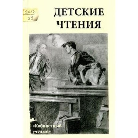 Children's readings. Issue 6