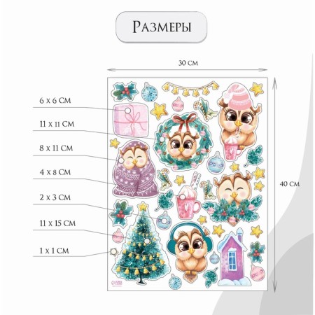 New Year sticker interior color "New Year's owls" 30x40 cm-1