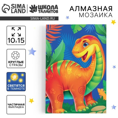 Diamond mosaic for children with luminous rhinestones "Dinosaur", 10 x 15 cm, set for creativity