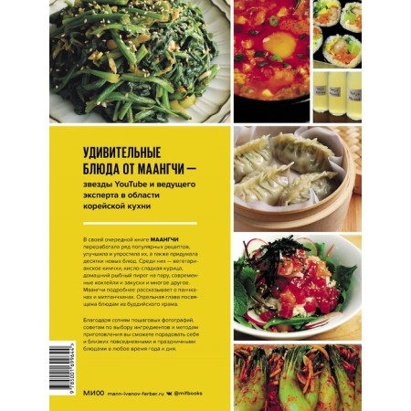 A large book of Korean recipes. Everyday and festive dishes. Maangchi-1