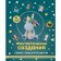 Fantastic creatures. Unicorns, dragons and others with amigurumi. Practical manual for the use of a knitting hook as a magic wand