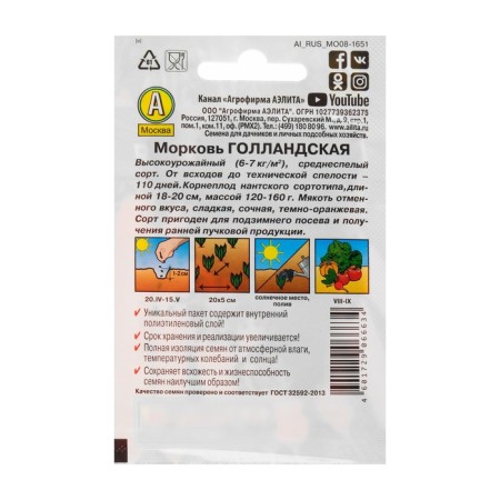 Carrots "Dutch" "Leader", 2 g,-2