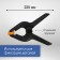 Strutzin tick -shaped tundra, 9 "(225 mm)