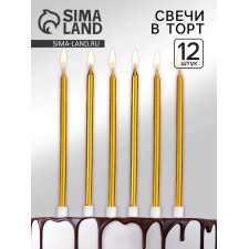 Свечи для торта "Ройс", 12 шт, золотой металлик