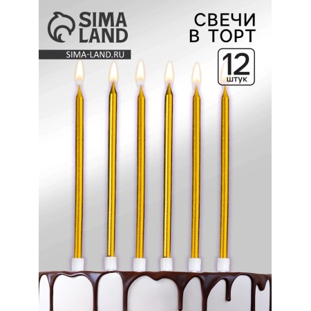 Candles for the cake "Royce", 12 pcs, gold metallic
