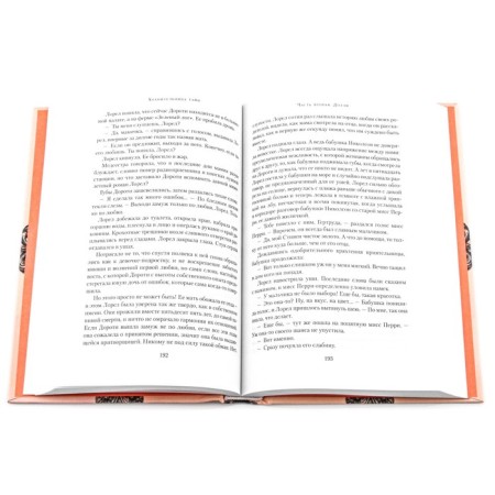 Хранительница тайн. Мортон К.-2