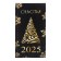 New Year. Milk chocolate "Happiness in the new year!", Magic Christmas tree, 27 g