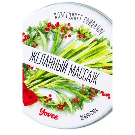 New Year's Massage candle Yovee "Hard Massage" with Aphrodisiac, Lemongrass, 30 ml-4