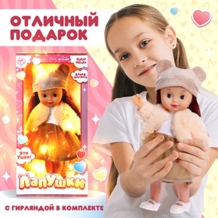 Classic doll "Lapushki. Plush "with a garland-3