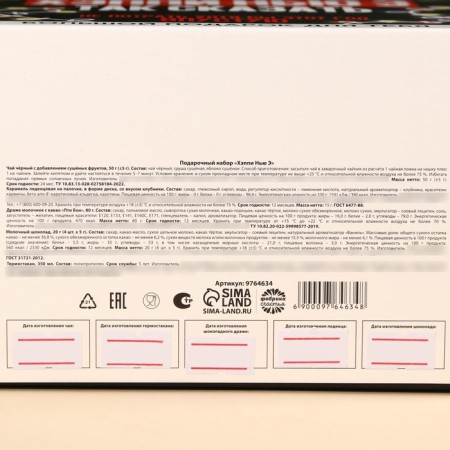 Hiftbox “Hepy New E”: thermostatic, black tea with fruits, candy with strawberries, dragees, milk chocolate, 4 pcs-8
